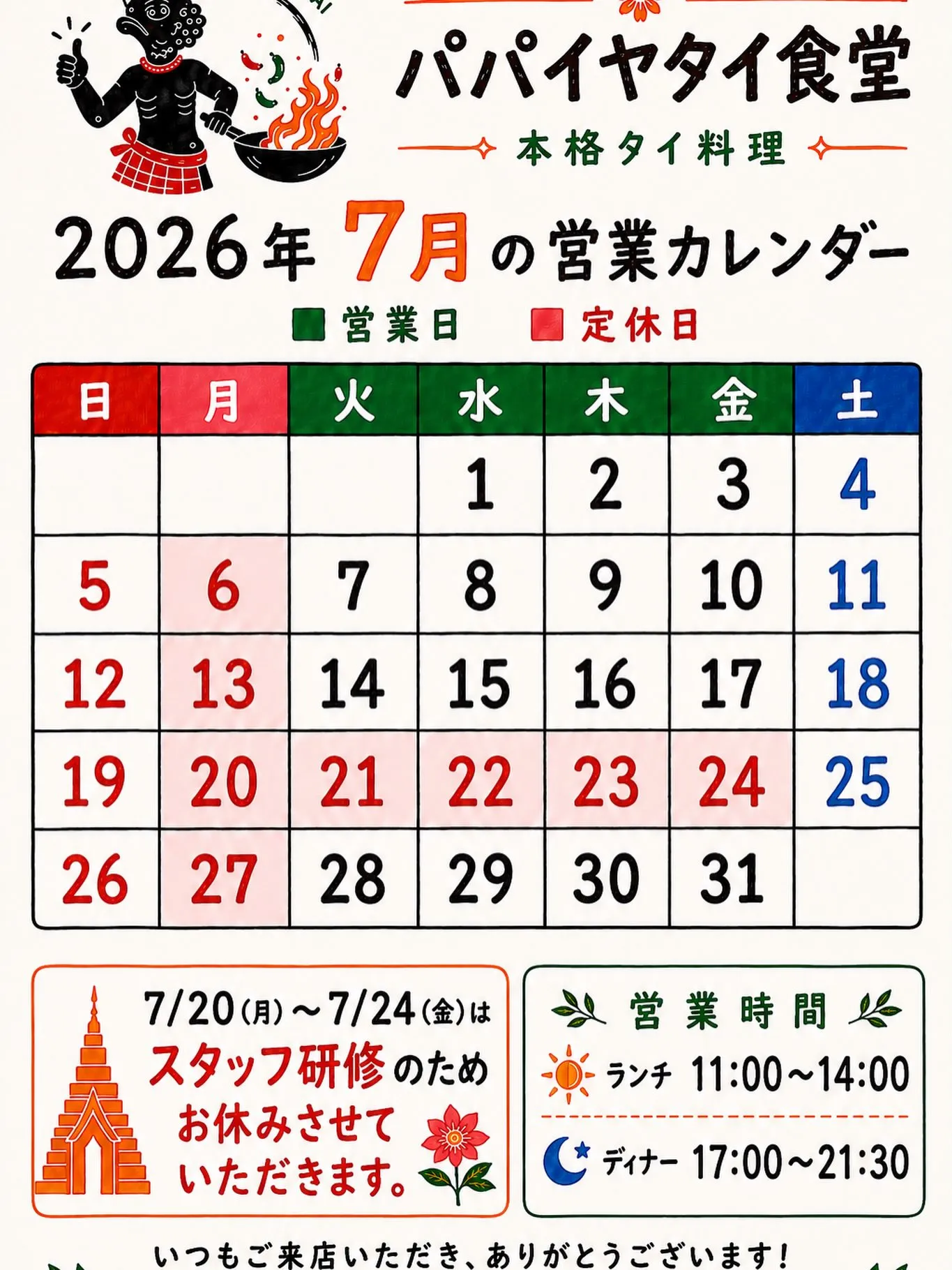 今週は平日、パパイヤお休みさせていただきます🤪